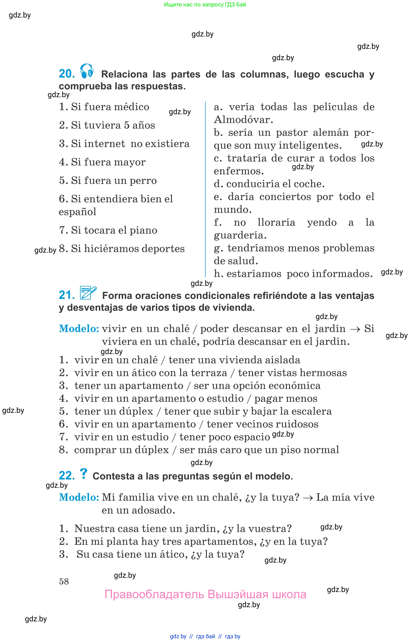 Испанский язык, 10 класс Учебник, авторы: Гриневич Елена Карловна, Янукенас Ольга Викторовна, издательство Вышэйшая школа, Минск, 2019, оранжевого цвета, страница 58