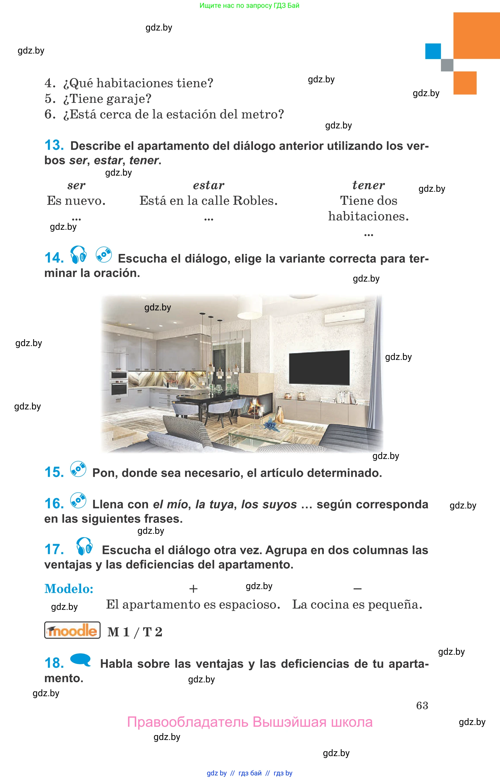 Испанский язык, 10 класс Учебник, авторы: Гриневич Елена Карловна, Янукенас Ольга Викторовна, издательство Вышэйшая школа, Минск, 2019, оранжевого цвета, страница 63