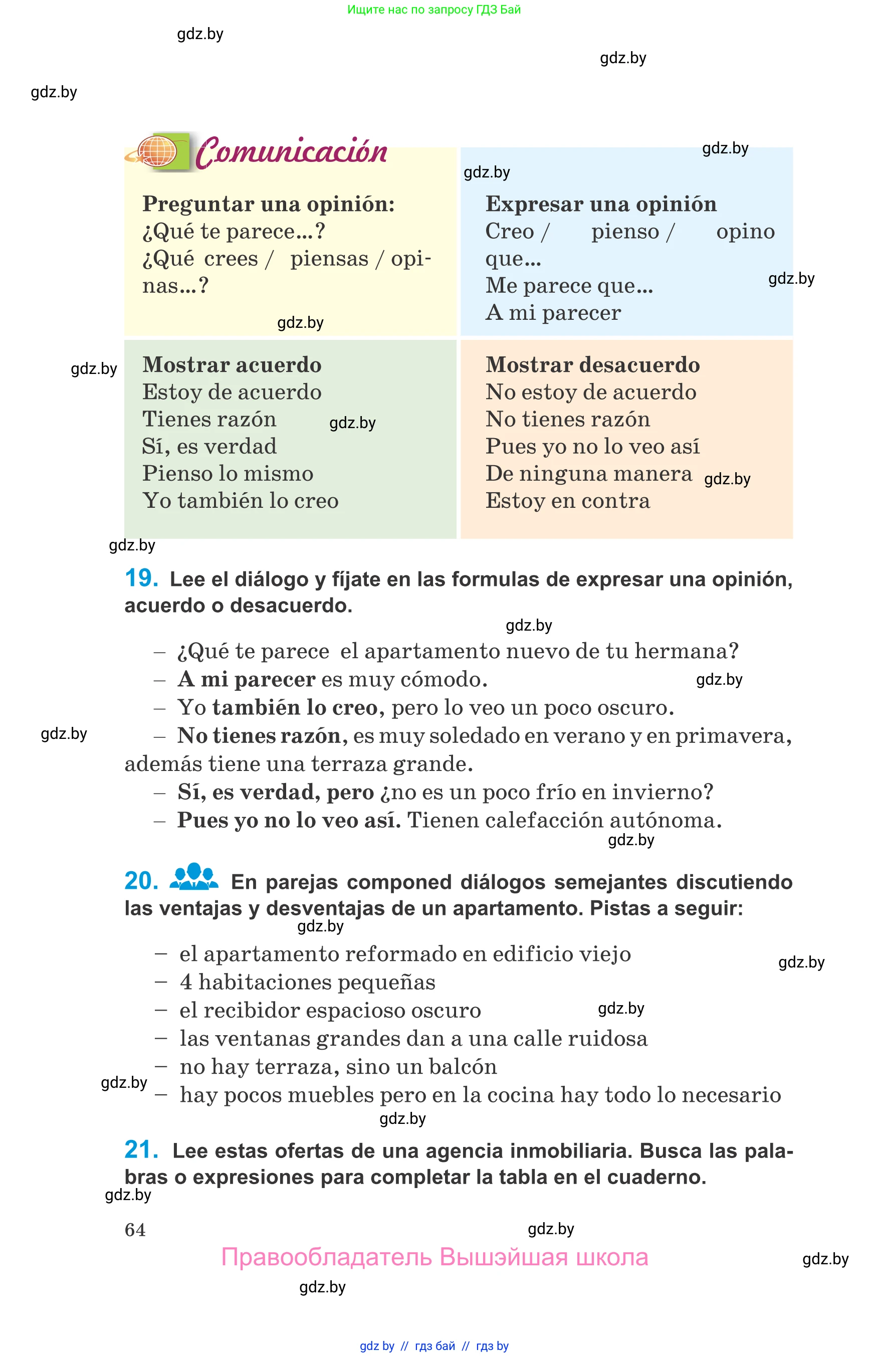 Испанский язык, 10 класс Учебник, авторы: Гриневич Елена Карловна, Янукенас Ольга Викторовна, издательство Вышэйшая школа, Минск, 2019, оранжевого цвета, страница 64