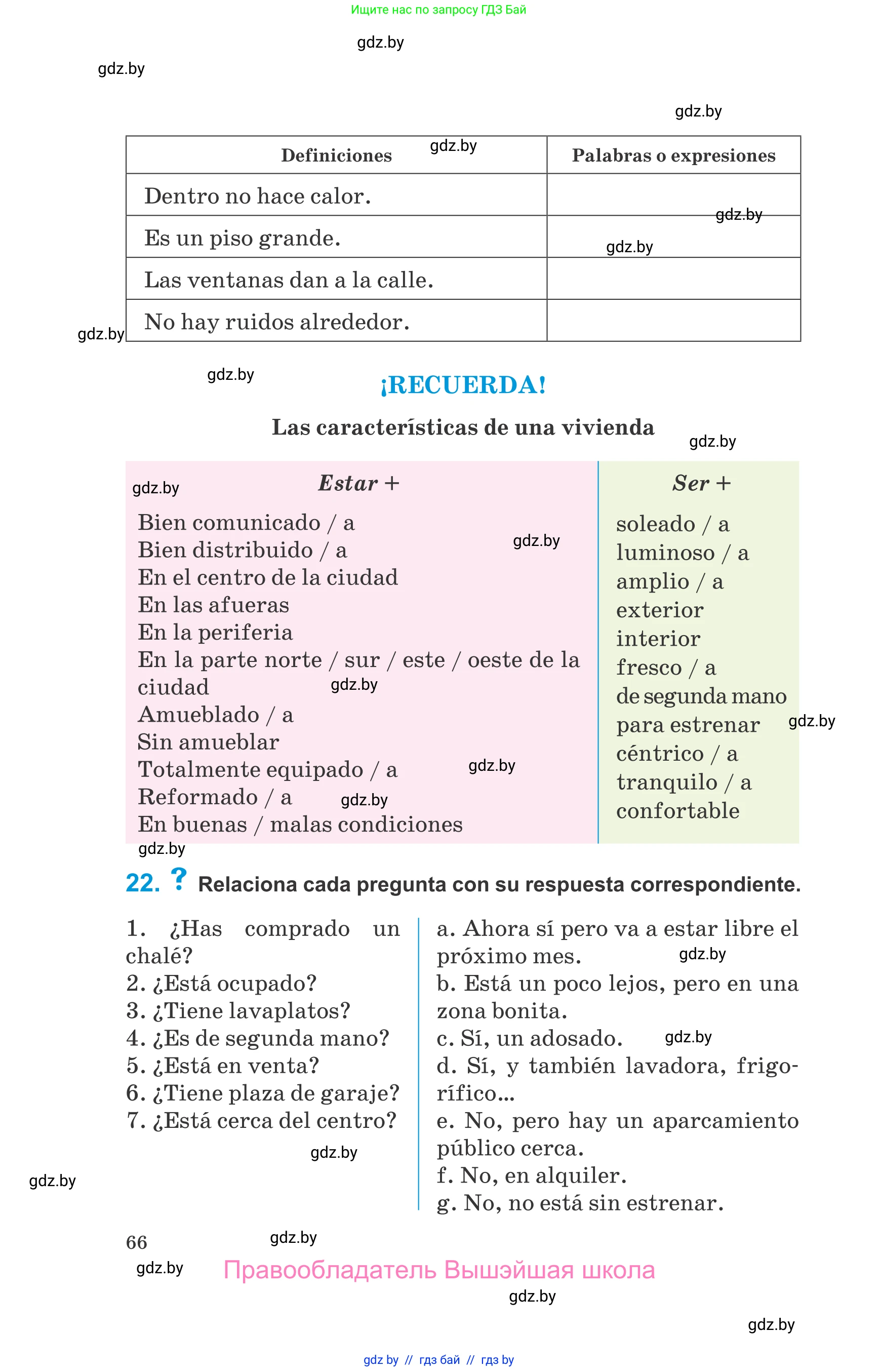 Испанский язык, 10 класс Учебник, авторы: Гриневич Елена Карловна, Янукенас Ольга Викторовна, издательство Вышэйшая школа, Минск, 2019, оранжевого цвета, страница 66