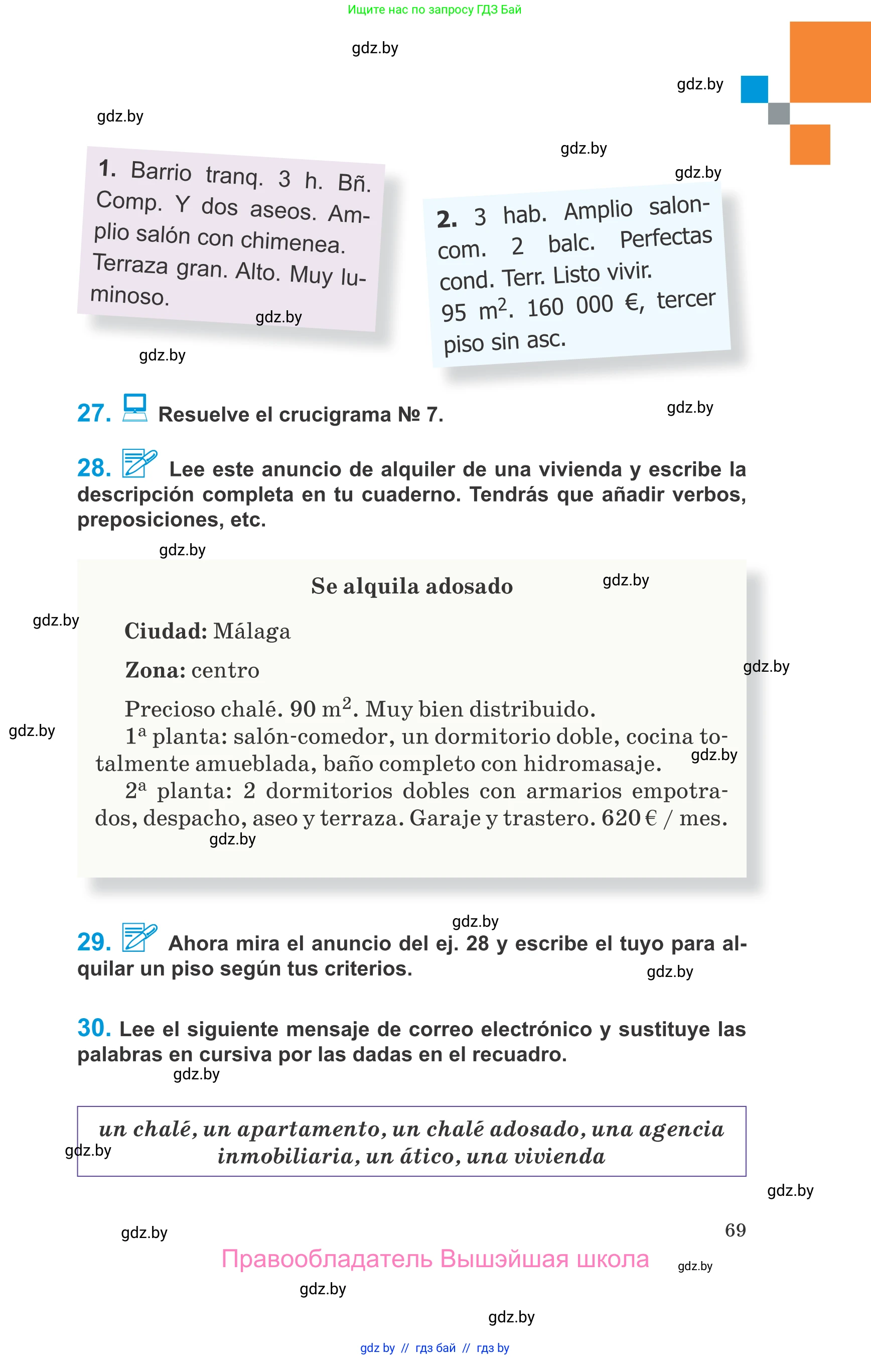 Испанский язык, 10 класс Учебник, авторы: Гриневич Елена Карловна, Янукенас Ольга Викторовна, издательство Вышэйшая школа, Минск, 2019, оранжевого цвета, страница 69