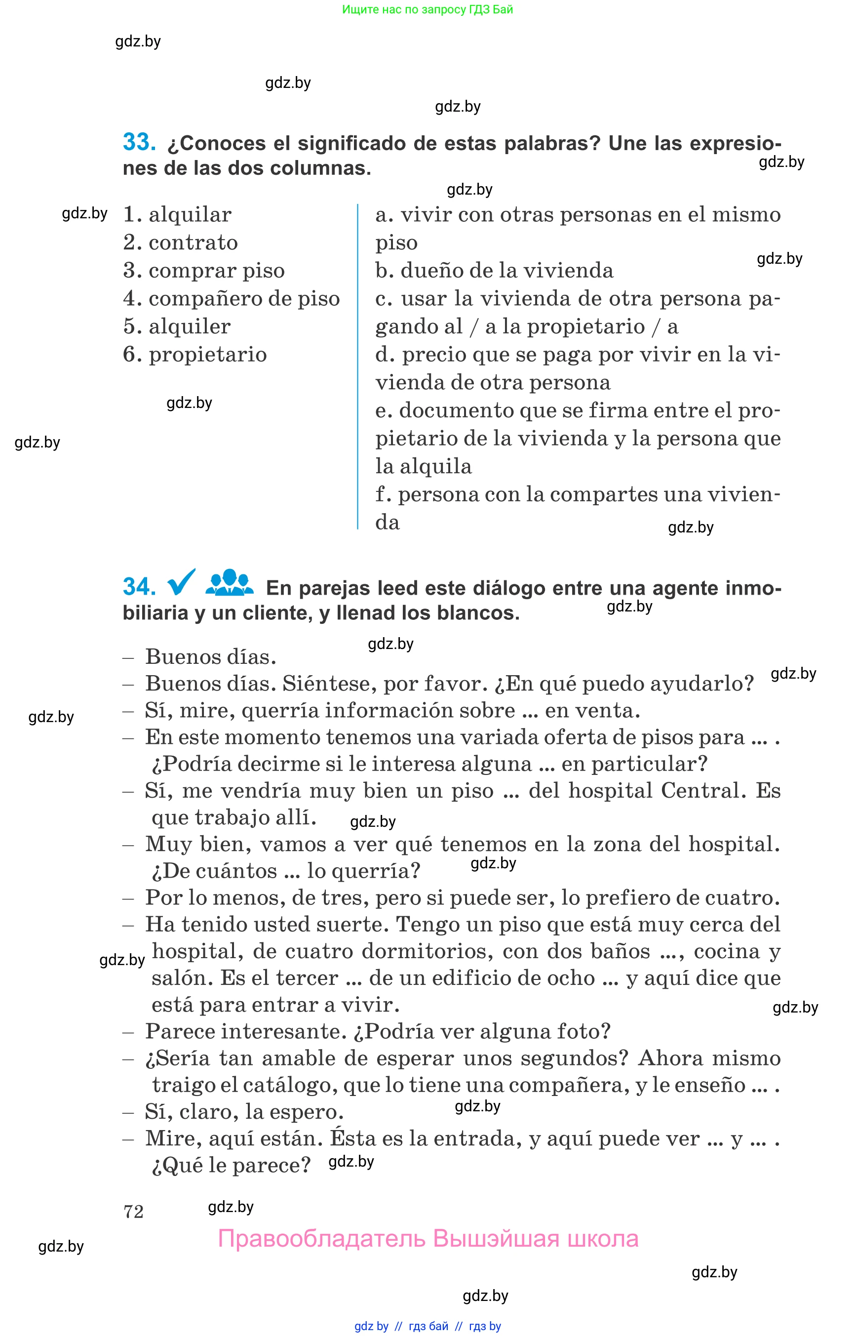 Испанский язык, 10 класс Учебник, авторы: Гриневич Елена Карловна, Янукенас Ольга Викторовна, издательство Вышэйшая школа, Минск, 2019, оранжевого цвета, страница 72