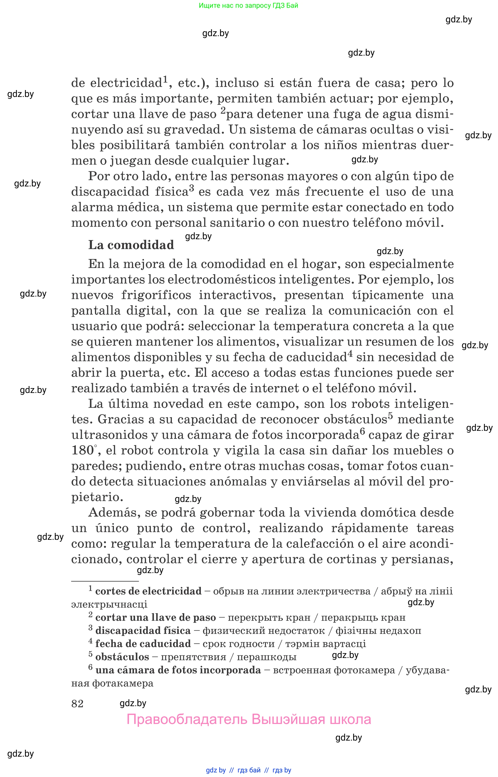 Испанский язык, 10 класс Учебник, авторы: Гриневич Елена Карловна, Янукенас Ольга Викторовна, издательство Вышэйшая школа, Минск, 2019, оранжевого цвета, страница 82