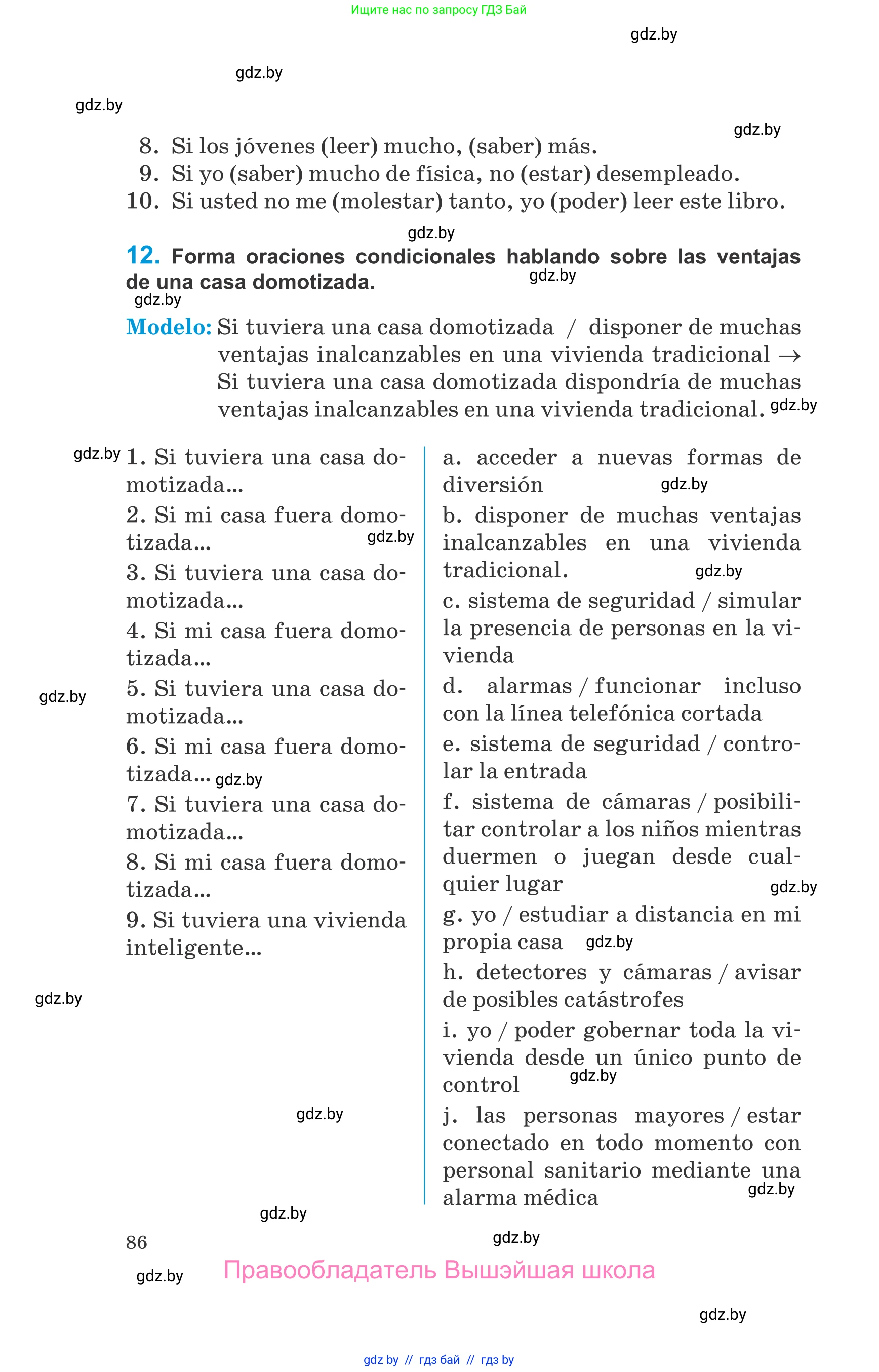 Испанский язык, 10 класс Учебник, авторы: Гриневич Елена Карловна, Янукенас Ольга Викторовна, издательство Вышэйшая школа, Минск, 2019, оранжевого цвета, страница 86