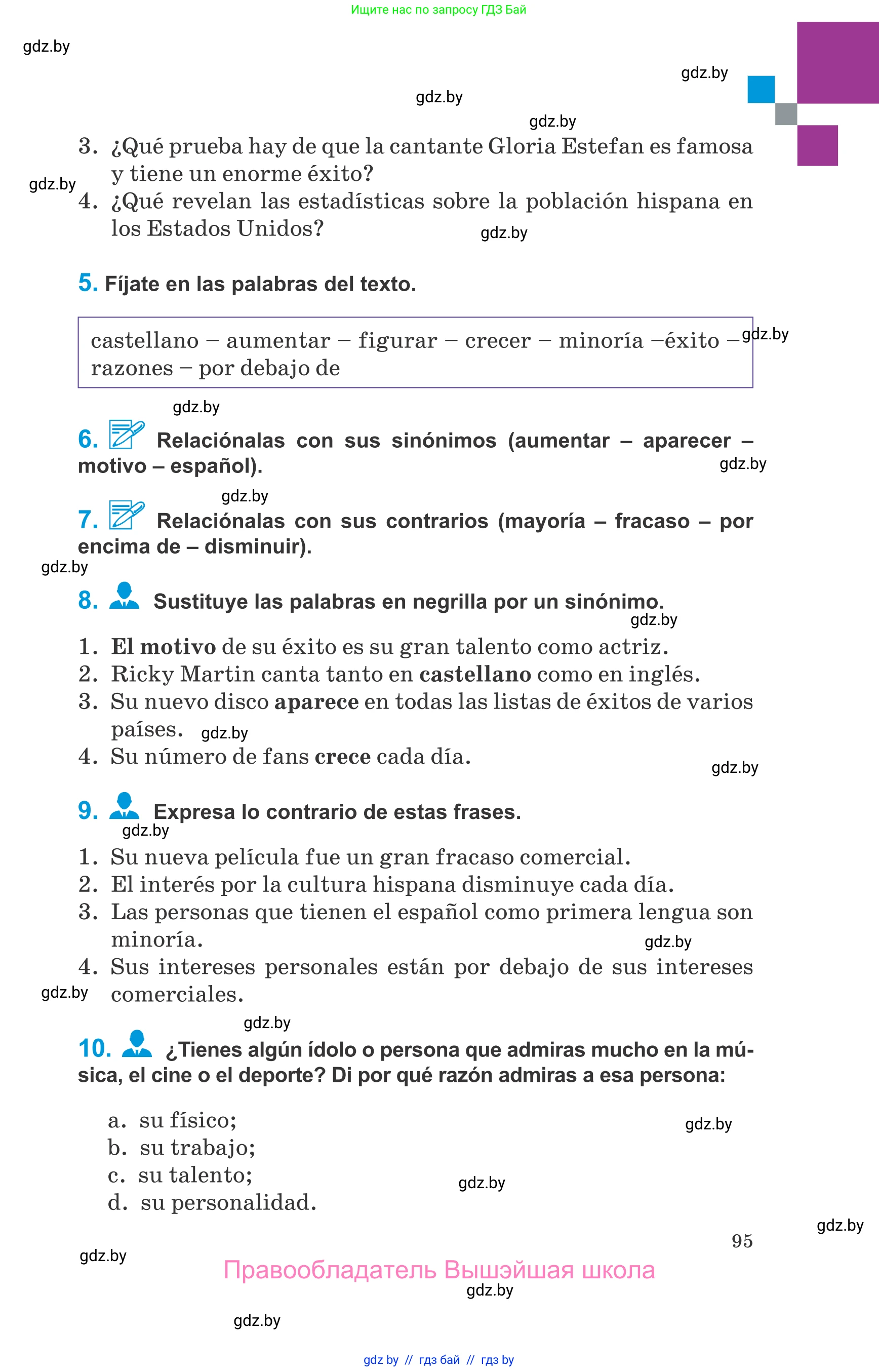 Испанский язык, 10 класс Учебник, авторы: Гриневич Елена Карловна, Янукенас Ольга Викторовна, издательство Вышэйшая школа, Минск, 2019, оранжевого цвета, страница 95
