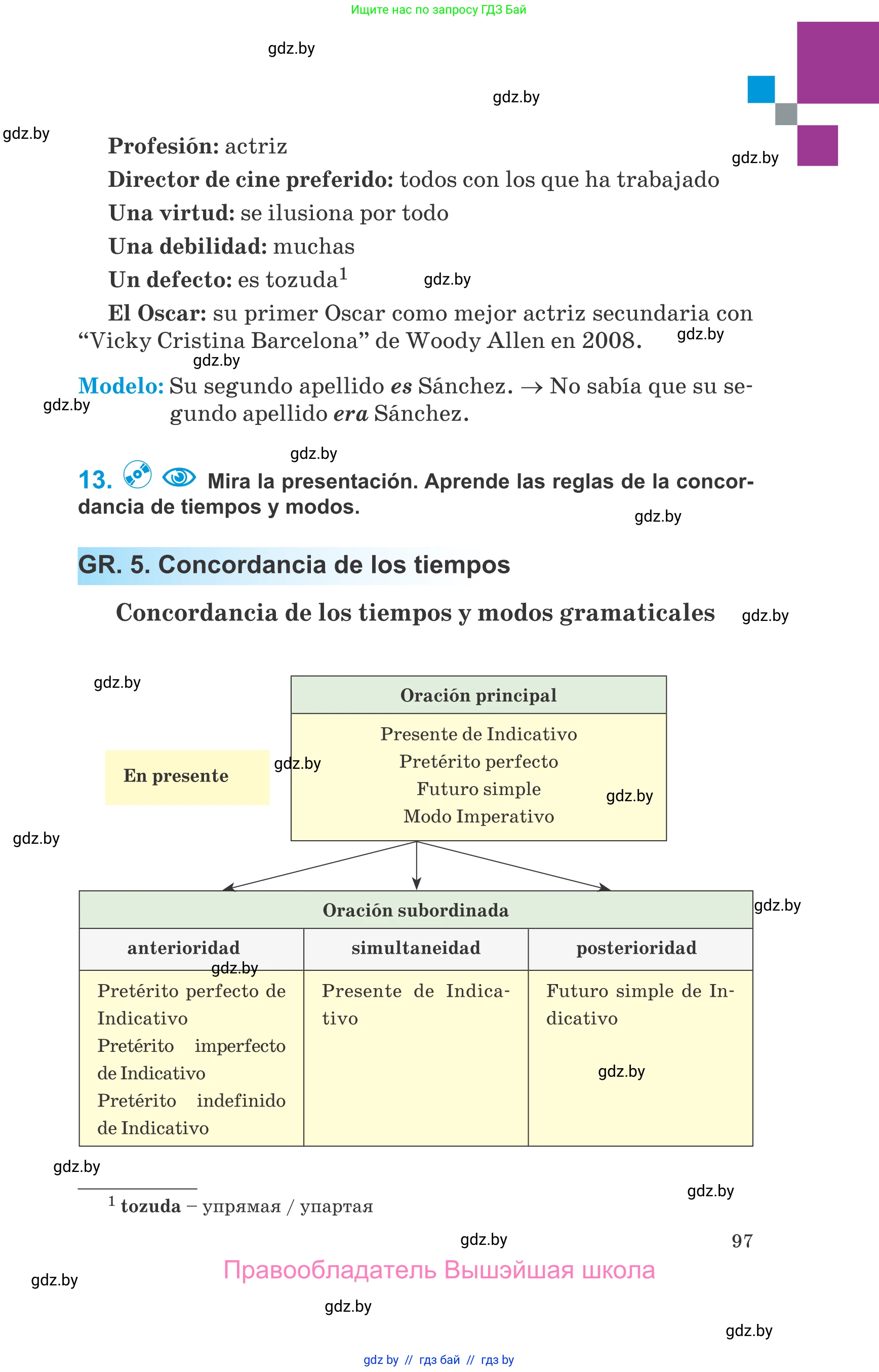 Испанский язык, 10 класс Учебник, авторы: Гриневич Елена Карловна, Янукенас Ольга Викторовна, издательство Вышэйшая школа, Минск, 2019, оранжевого цвета, страница 97