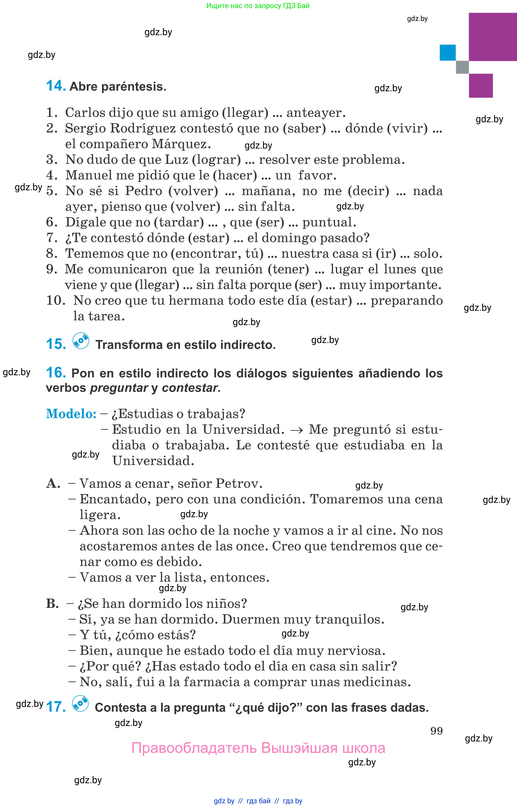 Испанский язык, 10 класс Учебник, авторы: Гриневич Елена Карловна, Янукенас Ольга Викторовна, издательство Вышэйшая школа, Минск, 2019, оранжевого цвета, страница 99