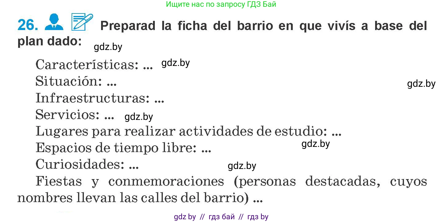 Испанский язык, 10 класс Учебник, авторы: Гриневич Елена Карловна, Янукенас Ольга Викторовна, издательство Вышэйшая школа, Минск, 2019, оранжевого цвета, страница 46, номер 26, Условие