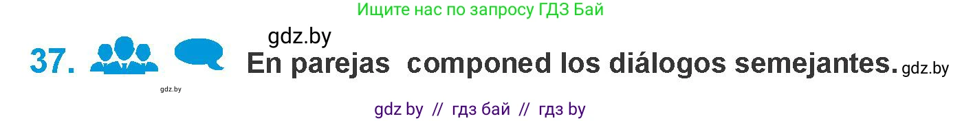 Испанский язык, 10 класс Учебник, авторы: Гриневич Елена Карловна, Янукенас Ольга Викторовна, издательство Вышэйшая школа, Минск, 2019, оранжевого цвета, страница 73, номер 37, Условие