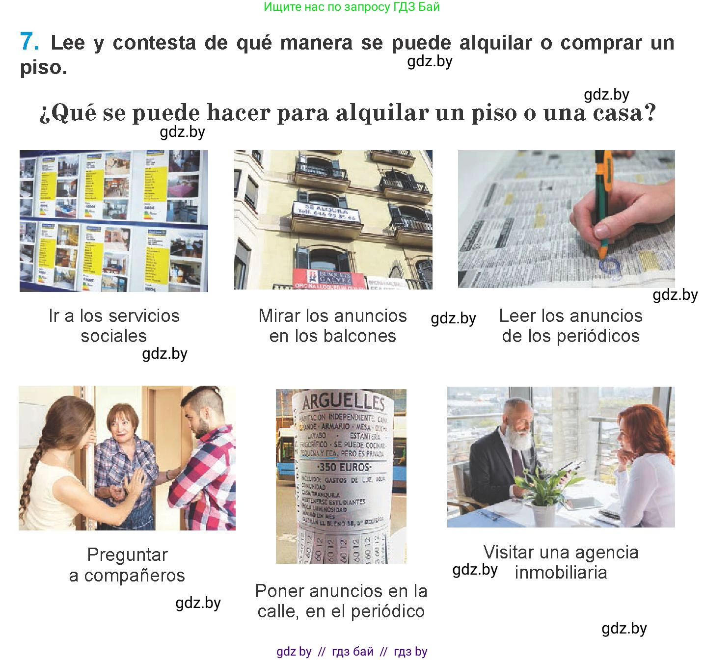 Испанский язык, 10 класс Учебник, авторы: Гриневич Елена Карловна, Янукенас Ольга Викторовна, издательство Вышэйшая школа, Минск, 2019, оранжевого цвета, страница 62, номер 7, Условие