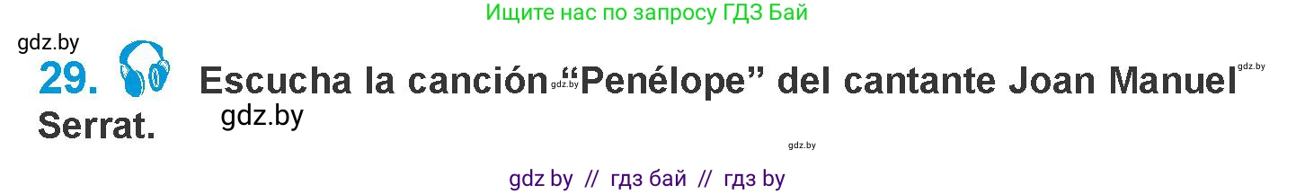 Испанский язык, 10 класс Учебник, авторы: Гриневич Елена Карловна, Янукенас Ольга Викторовна, издательство Вышэйшая школа, Минск, 2019, оранжевого цвета, страница 105, номер 29, Условие
