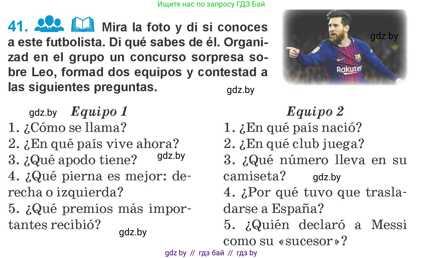 Испанский язык, 10 класс Учебник, авторы: Гриневич Елена Карловна, Янукенас Ольга Викторовна, издательство Вышэйшая школа, Минск, 2019, оранжевого цвета, страница 109, номер 41, Условие