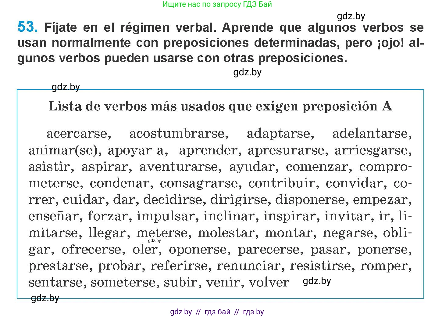 Испанский язык, 10 класс Учебник, авторы: Гриневич Елена Карловна, Янукенас Ольга Викторовна, издательство Вышэйшая школа, Минск, 2019, оранжевого цвета, страница 116, номер 53, Условие