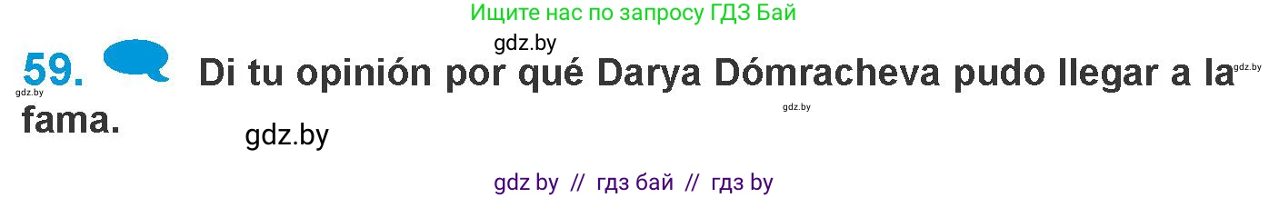 Испанский язык, 10 класс Учебник, авторы: Гриневич Елена Карловна, Янукенас Ольга Викторовна, издательство Вышэйшая школа, Минск, 2019, оранжевого цвета, страница 120, номер 59, Условие