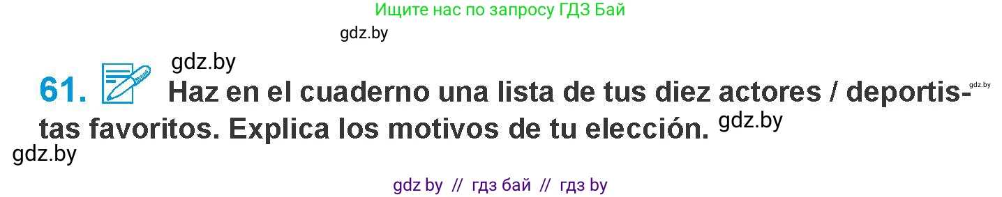 Испанский язык, 10 класс Учебник, авторы: Гриневич Елена Карловна, Янукенас Ольга Викторовна, издательство Вышэйшая школа, Минск, 2019, оранжевого цвета, страница 120, номер 61, Условие