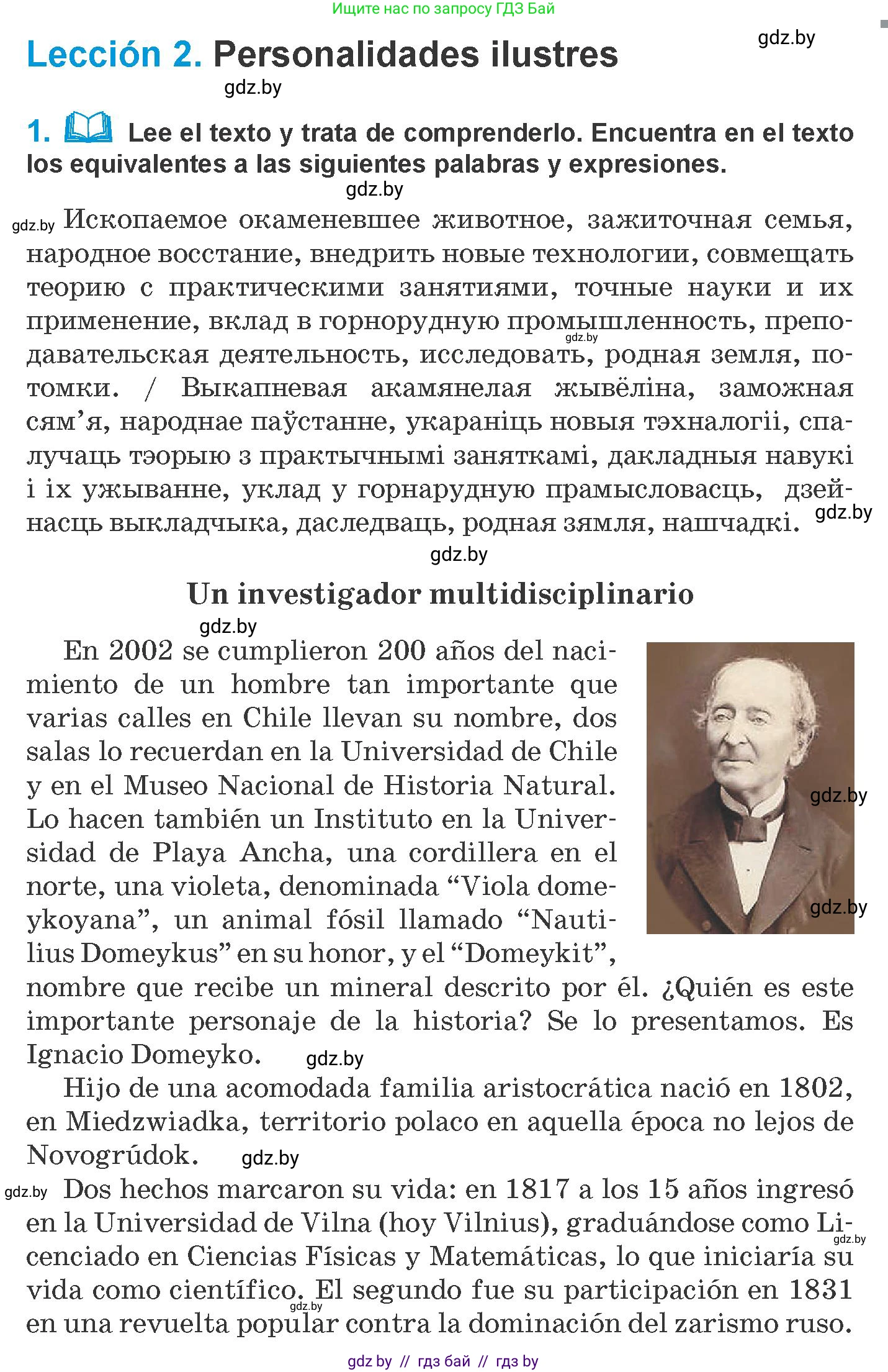 Испанский язык, 10 класс Учебник, авторы: Гриневич Елена Карловна, Янукенас Ольга Викторовна, издательство Вышэйшая школа, Минск, 2019, оранжевого цвета, страница 121, номер 1, Условие