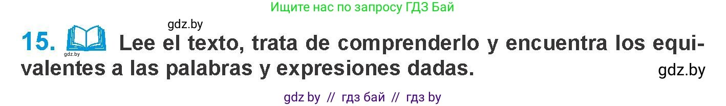 Испанский язык, 10 класс Учебник, авторы: Гриневич Елена Карловна, Янукенас Ольга Викторовна, издательство Вышэйшая школа, Минск, 2019, оранжевого цвета, страница 130, номер 15, Условие
