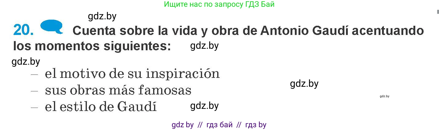 Испанский язык, 10 класс Учебник, авторы: Гриневич Елена Карловна, Янукенас Ольга Викторовна, издательство Вышэйшая школа, Минск, 2019, оранжевого цвета, страница 135, номер 20, Условие