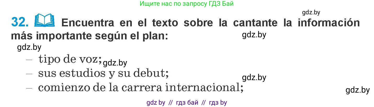 Испанский язык, 10 класс Учебник, авторы: Гриневич Елена Карловна, Янукенас Ольга Викторовна, издательство Вышэйшая школа, Минск, 2019, оранжевого цвета, страница 141, номер 32, Условие