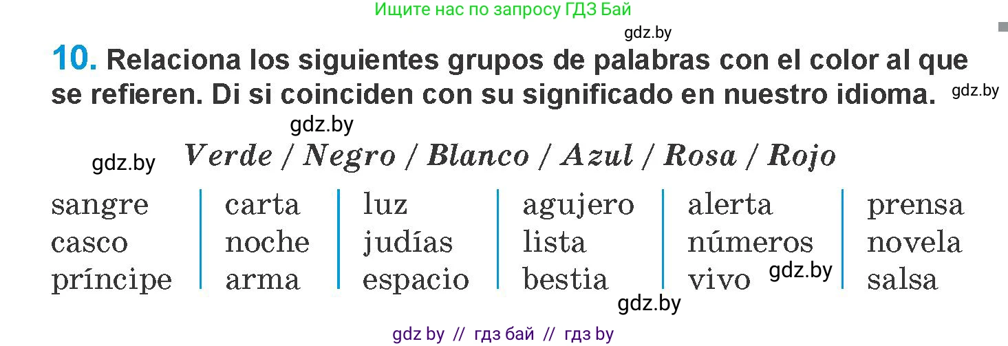 Испанский язык, 10 класс Учебник, авторы: Гриневич Елена Карловна, Янукенас Ольга Викторовна, издательство Вышэйшая школа, Минск, 2019, оранжевого цвета, страница 151, номер 10, Условие