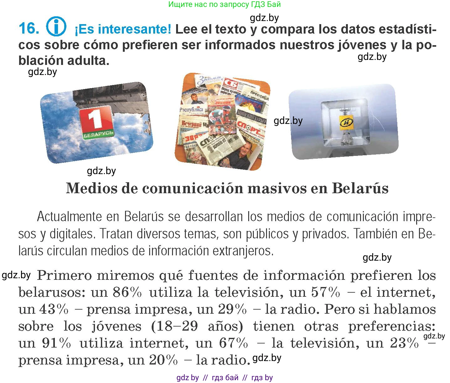 Испанский язык, 10 класс Учебник, авторы: Гриневич Елена Карловна, Янукенас Ольга Викторовна, издательство Вышэйшая школа, Минск, 2019, оранжевого цвета, страница 185, номер 16, Условие