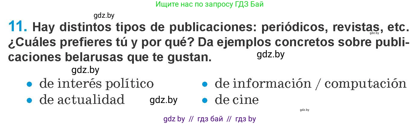 Испанский язык, 10 класс Учебник, авторы: Гриневич Елена Карловна, Янукенас Ольга Викторовна, издательство Вышэйшая школа, Минск, 2019, оранжевого цвета, страница 195, номер 11, Условие