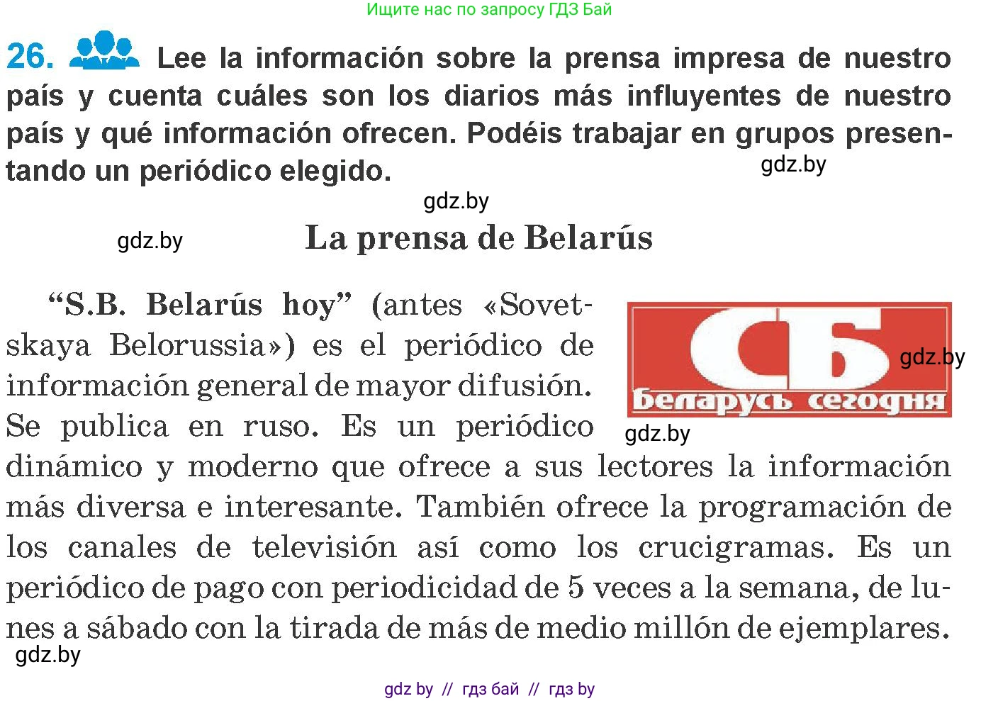Испанский язык, 10 класс Учебник, авторы: Гриневич Елена Карловна, Янукенас Ольга Викторовна, издательство Вышэйшая школа, Минск, 2019, оранжевого цвета, страница 202, номер 26, Условие