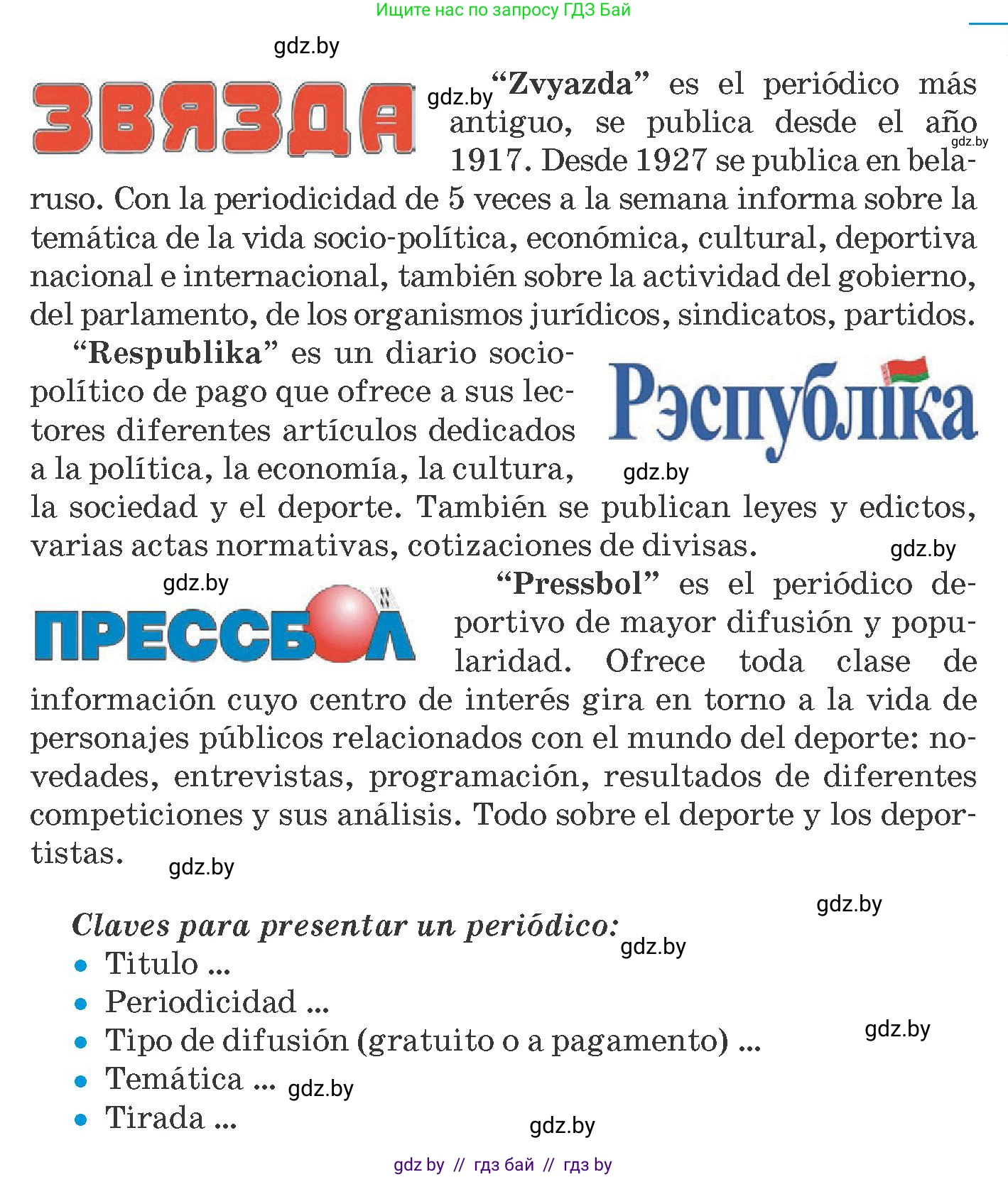 Испанский язык, 10 класс Учебник, авторы: Гриневич Елена Карловна, Янукенас Ольга Викторовна, издательство Вышэйшая школа, Минск, 2019, оранжевого цвета, страница 202, номер 26, Условие (продолжение 2)