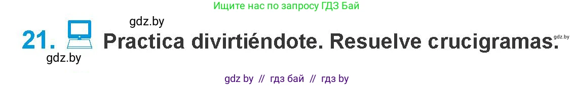 Испанский язык, 10 класс Учебник, авторы: Гриневич Елена Карловна, Янукенас Ольга Викторовна, издательство Вышэйшая школа, Минск, 2019, оранжевого цвета, страница 221, номер 21, Условие