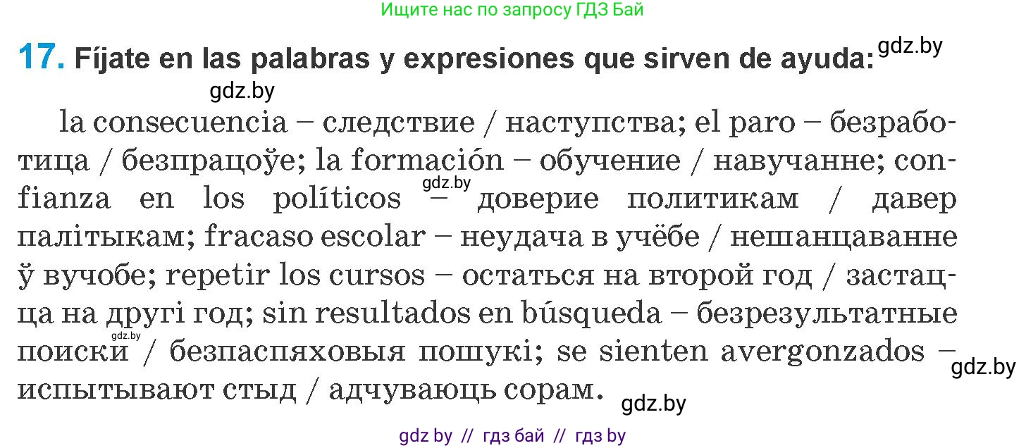 Испанский язык, 10 класс Учебник, авторы: Гриневич Елена Карловна, Янукенас Ольга Викторовна, издательство Вышэйшая школа, Минск, 2019, оранжевого цвета, страница 230, номер 17, Условие