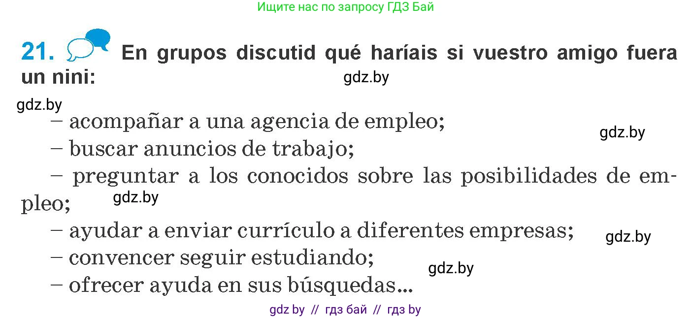 Испанский язык, 10 класс Учебник, авторы: Гриневич Елена Карловна, Янукенас Ольга Викторовна, издательство Вышэйшая школа, Минск, 2019, оранжевого цвета, страница 231, номер 21, Условие