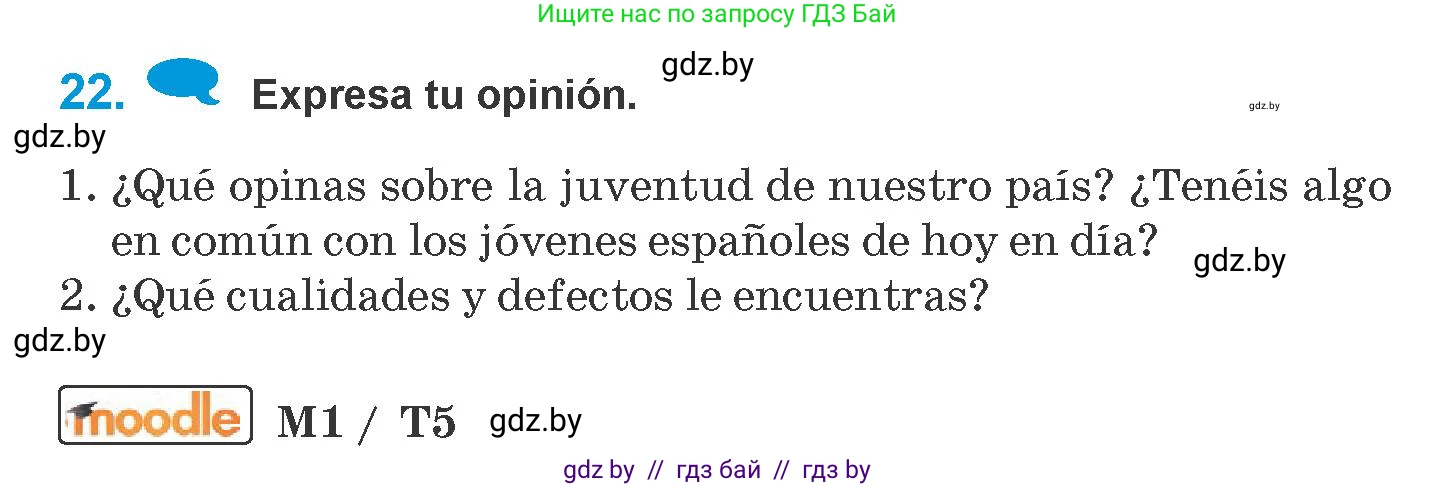 Испанский язык, 10 класс Учебник, авторы: Гриневич Елена Карловна, Янукенас Ольга Викторовна, издательство Вышэйшая школа, Минск, 2019, оранжевого цвета, страница 231, номер 22, Условие