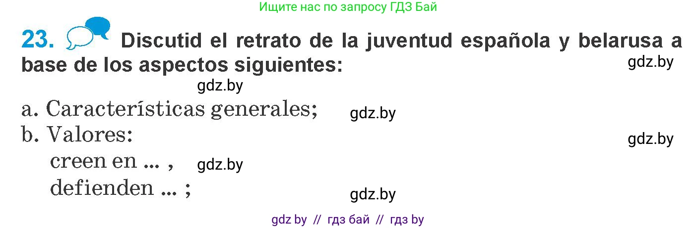 Испанский язык, 10 класс Учебник, авторы: Гриневич Елена Карловна, Янукенас Ольга Викторовна, издательство Вышэйшая школа, Минск, 2019, оранжевого цвета, страница 231, номер 23, Условие
