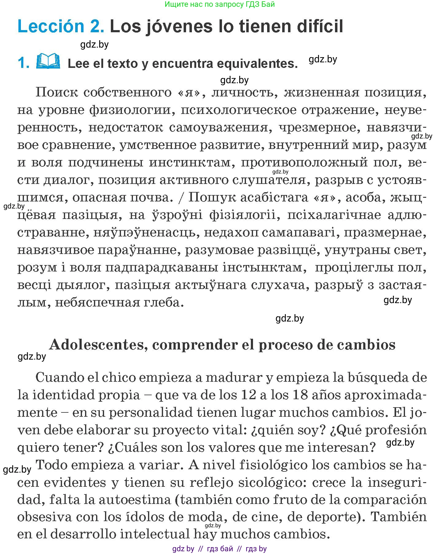 Испанский язык, 10 класс Учебник, авторы: Гриневич Елена Карловна, Янукенас Ольга Викторовна, издательство Вышэйшая школа, Минск, 2019, оранжевого цвета, страница 232, номер 1, Условие