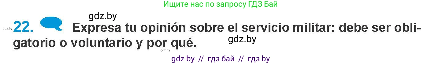 Испанский язык, 10 класс Учебник, авторы: Гриневич Елена Карловна, Янукенас Ольга Викторовна, издательство Вышэйшая школа, Минск, 2019, оранжевого цвета, страница 239, номер 22, Условие