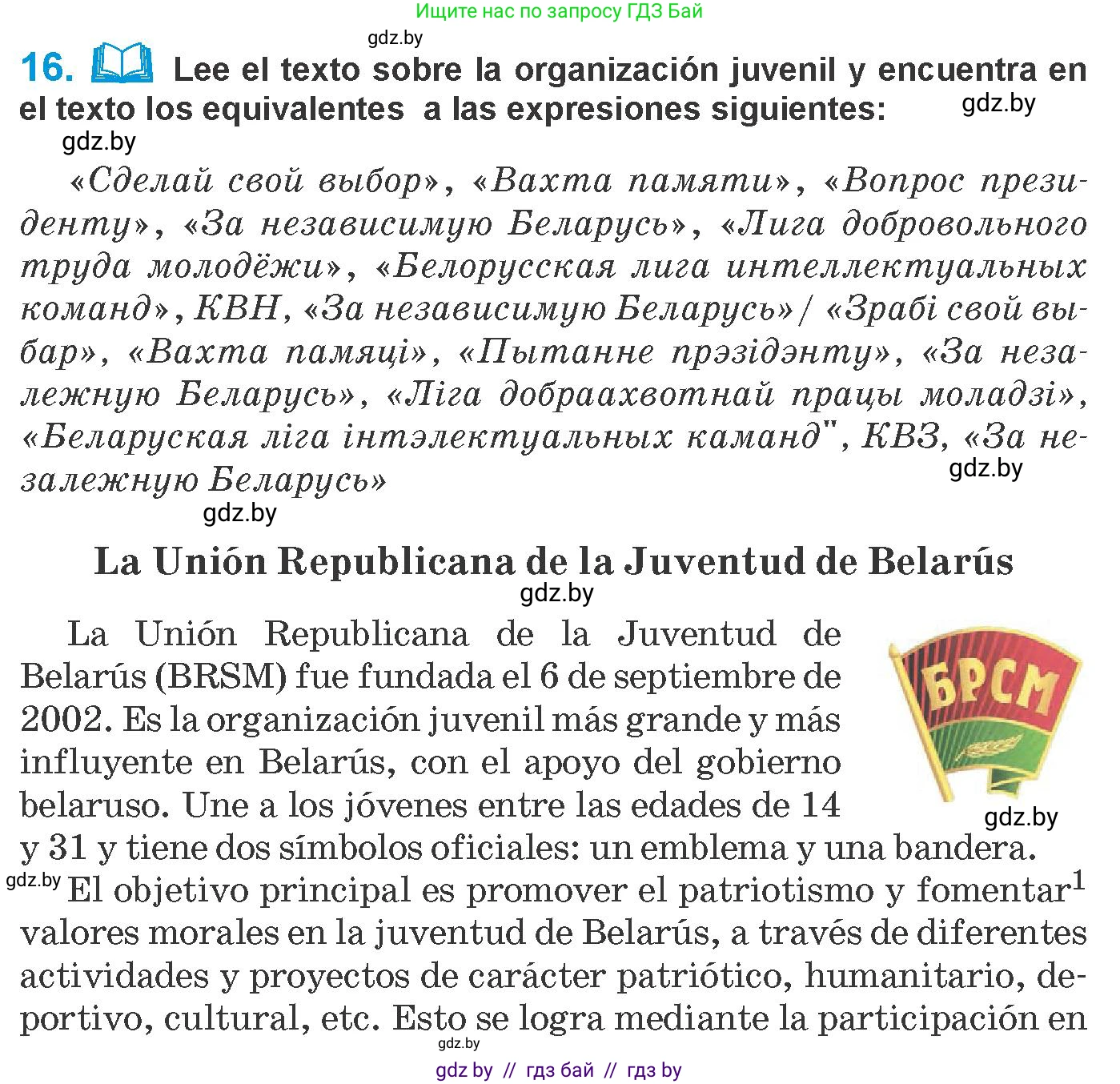 Испанский язык, 10 класс Учебник, авторы: Гриневич Елена Карловна, Янукенас Ольга Викторовна, издательство Вышэйшая школа, Минск, 2019, оранжевого цвета, страница 246, номер 16, Условие