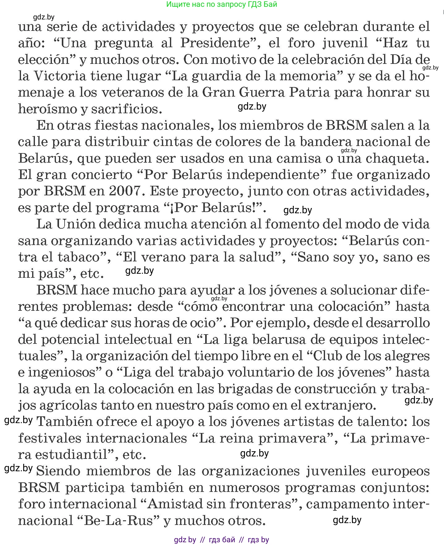 Испанский язык, 10 класс Учебник, авторы: Гриневич Елена Карловна, Янукенас Ольга Викторовна, издательство Вышэйшая школа, Минск, 2019, оранжевого цвета, страница 246, номер 16, Условие (продолжение 2)