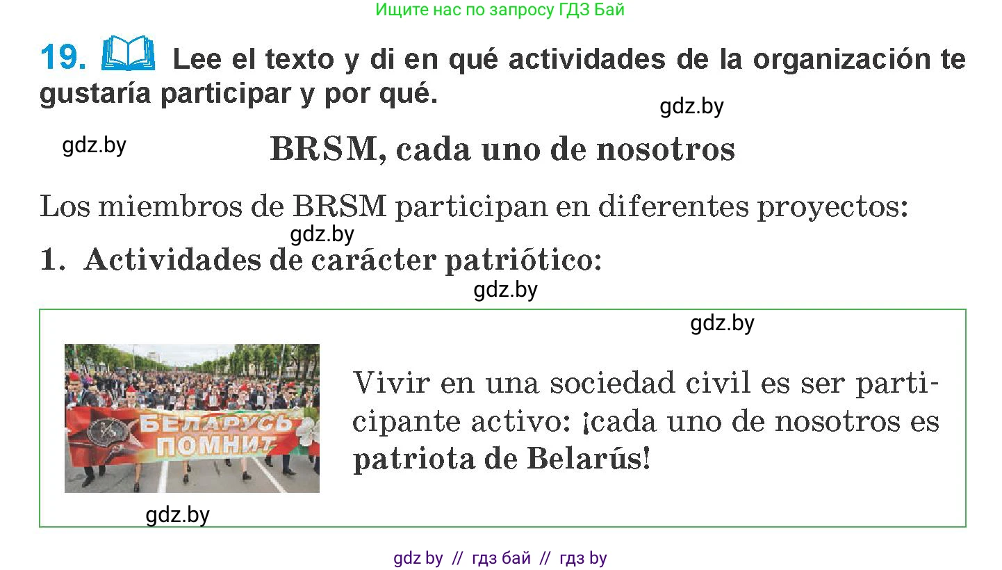 Испанский язык, 10 класс Учебник, авторы: Гриневич Елена Карловна, Янукенас Ольга Викторовна, издательство Вышэйшая школа, Минск, 2019, оранжевого цвета, страница 248, номер 19, Условие