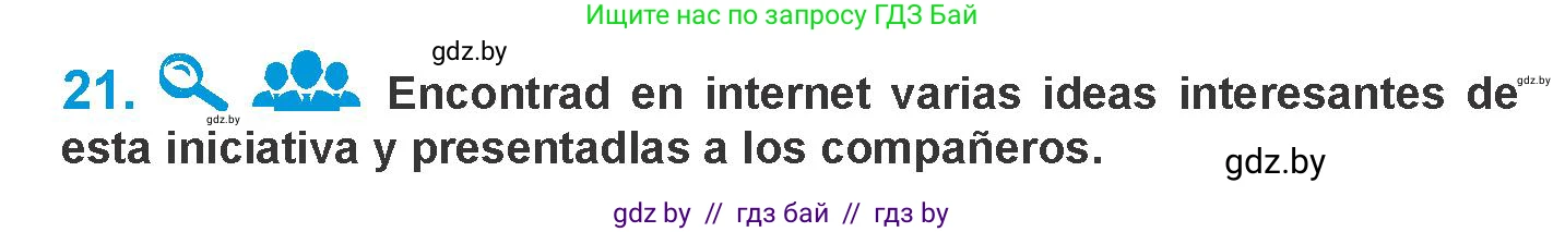 Испанский язык, 10 класс Учебник, авторы: Гриневич Елена Карловна, Янукенас Ольга Викторовна, издательство Вышэйшая школа, Минск, 2019, оранжевого цвета, страница 250, номер 21, Условие