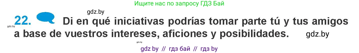 Испанский язык, 10 класс Учебник, авторы: Гриневич Елена Карловна, Янукенас Ольга Викторовна, издательство Вышэйшая школа, Минск, 2019, оранжевого цвета, страница 250, номер 22, Условие