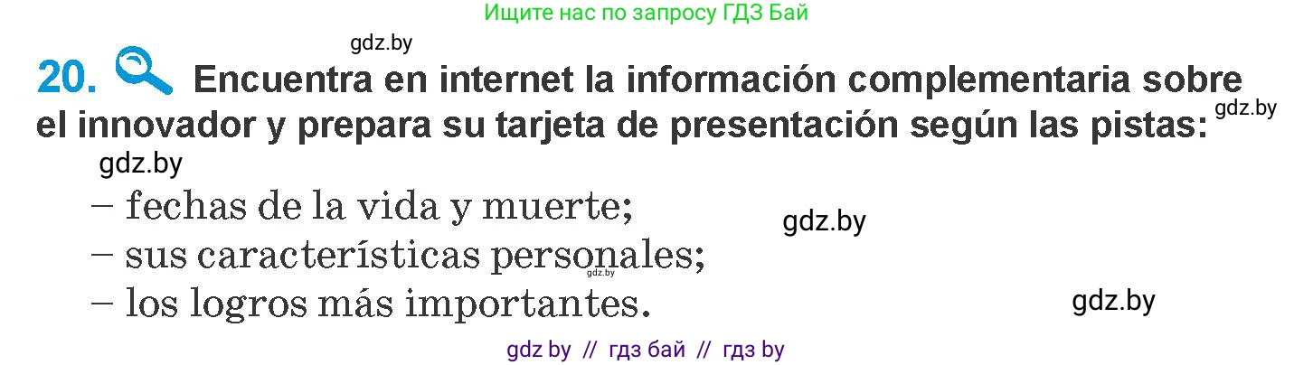 Испанский язык, 10 класс Учебник, авторы: Гриневич Елена Карловна, Янукенас Ольга Викторовна, издательство Вышэйшая школа, Минск, 2019, оранжевого цвета, страница 262, номер 20, Условие