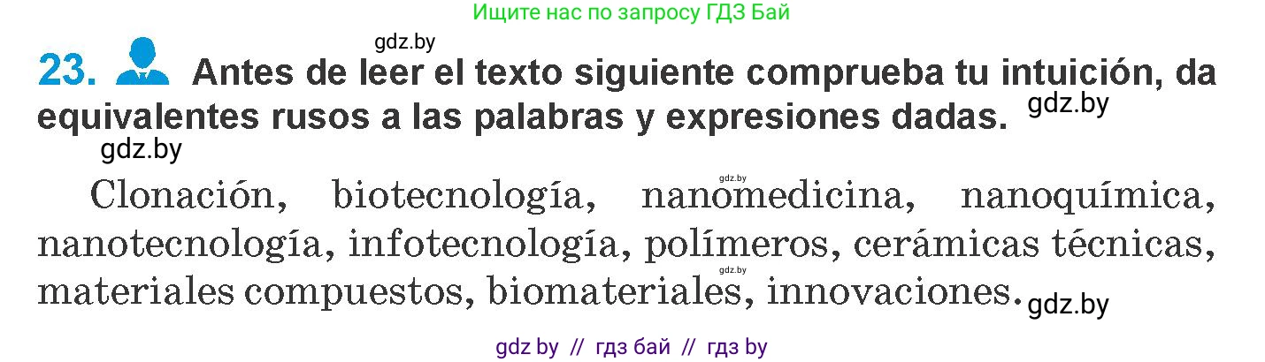 Испанский язык, 10 класс Учебник, авторы: Гриневич Елена Карловна, Янукенас Ольга Викторовна, издательство Вышэйшая школа, Минск, 2019, оранжевого цвета, страница 291, номер 23, Условие