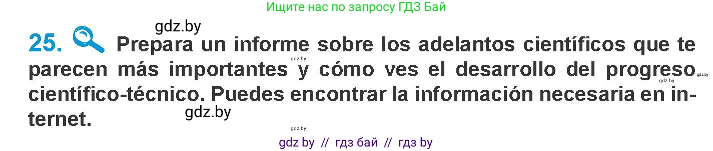 Испанский язык, 10 класс Учебник, авторы: Гриневич Елена Карловна, Янукенас Ольга Викторовна, издательство Вышэйшая школа, Минск, 2019, оранжевого цвета, страница 292, номер 25, Условие