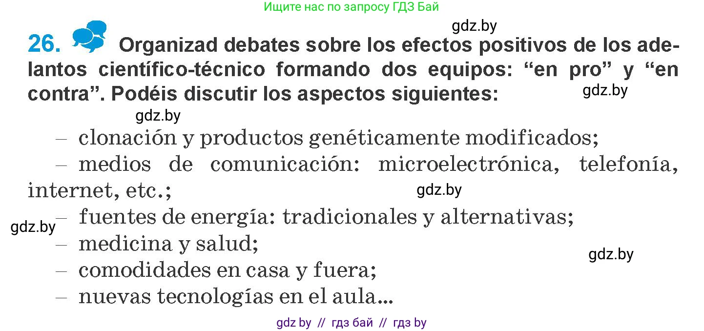 Испанский язык, 10 класс Учебник, авторы: Гриневич Елена Карловна, Янукенас Ольга Викторовна, издательство Вышэйшая школа, Минск, 2019, оранжевого цвета, страница 292, номер 26, Условие