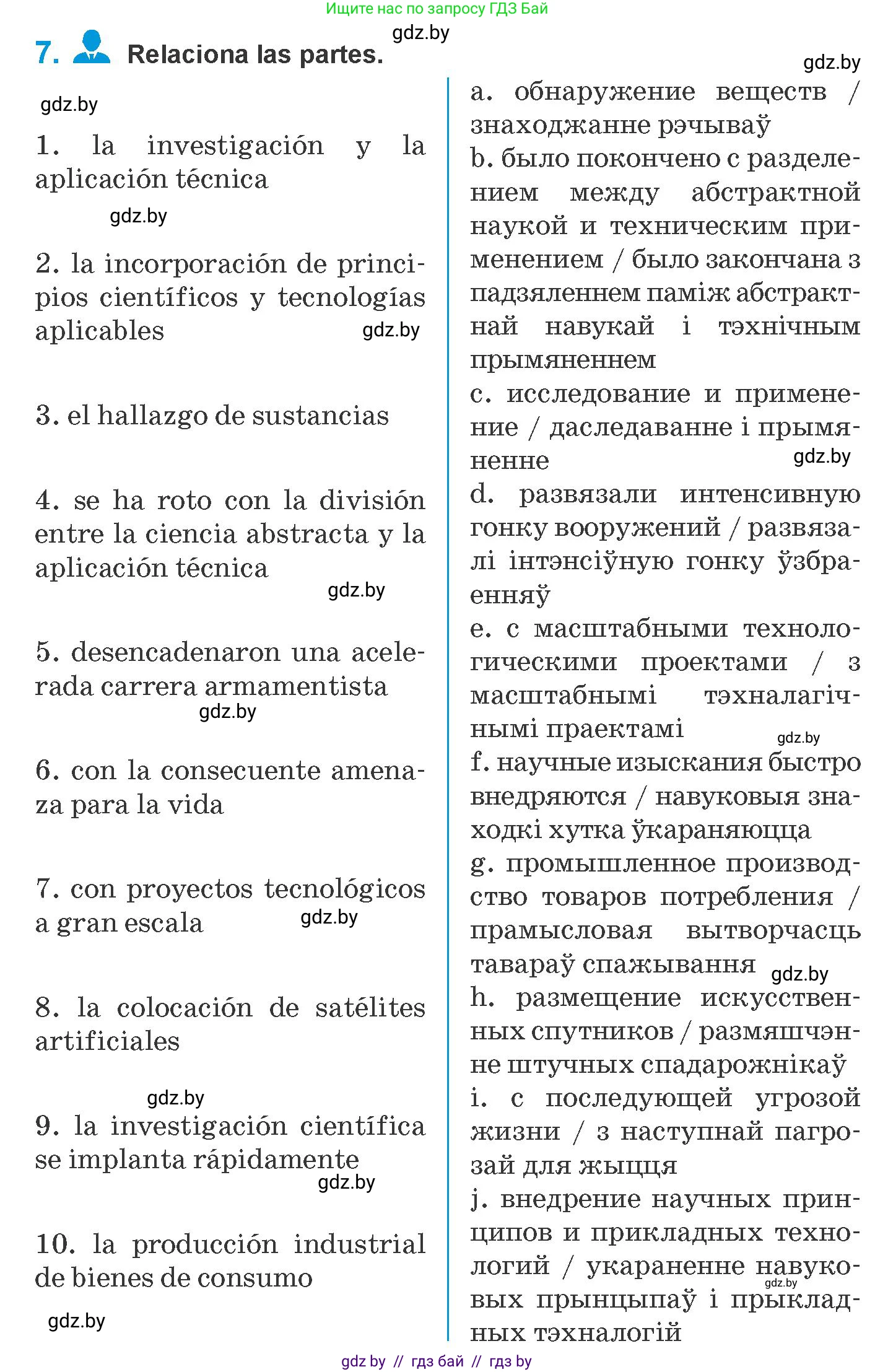Испанский язык, 10 класс Учебник, авторы: Гриневич Елена Карловна, Янукенас Ольга Викторовна, издательство Вышэйшая школа, Минск, 2019, оранжевого цвета, страница 280, номер 7, Условие