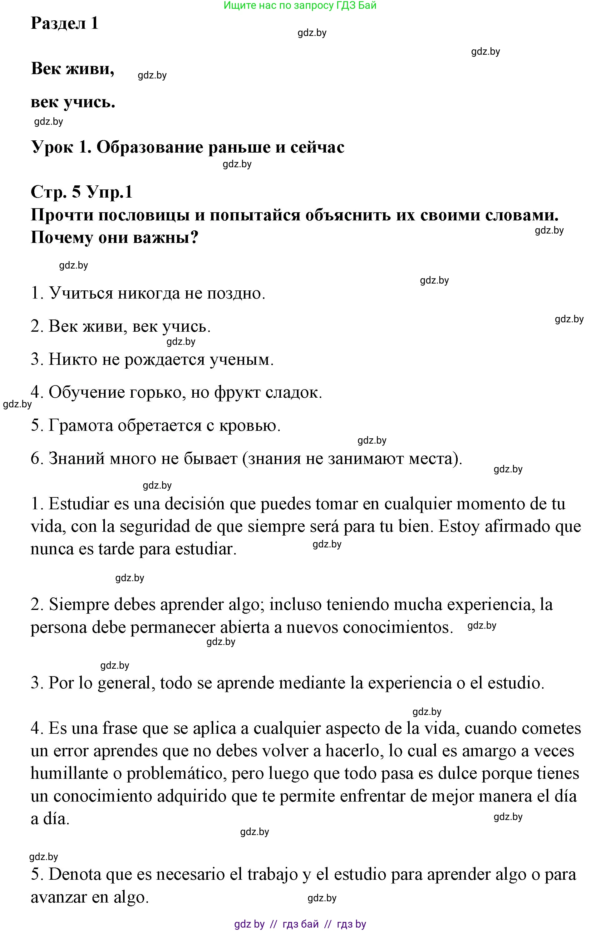Испанский язык, 10 класс Учебник, авторы: Гриневич Елена Карловна, Янукенас Ольга Викторовна, издательство Вышэйшая школа, Минск, 2019, оранжевого цвета, страница 5, номер 1, Решение