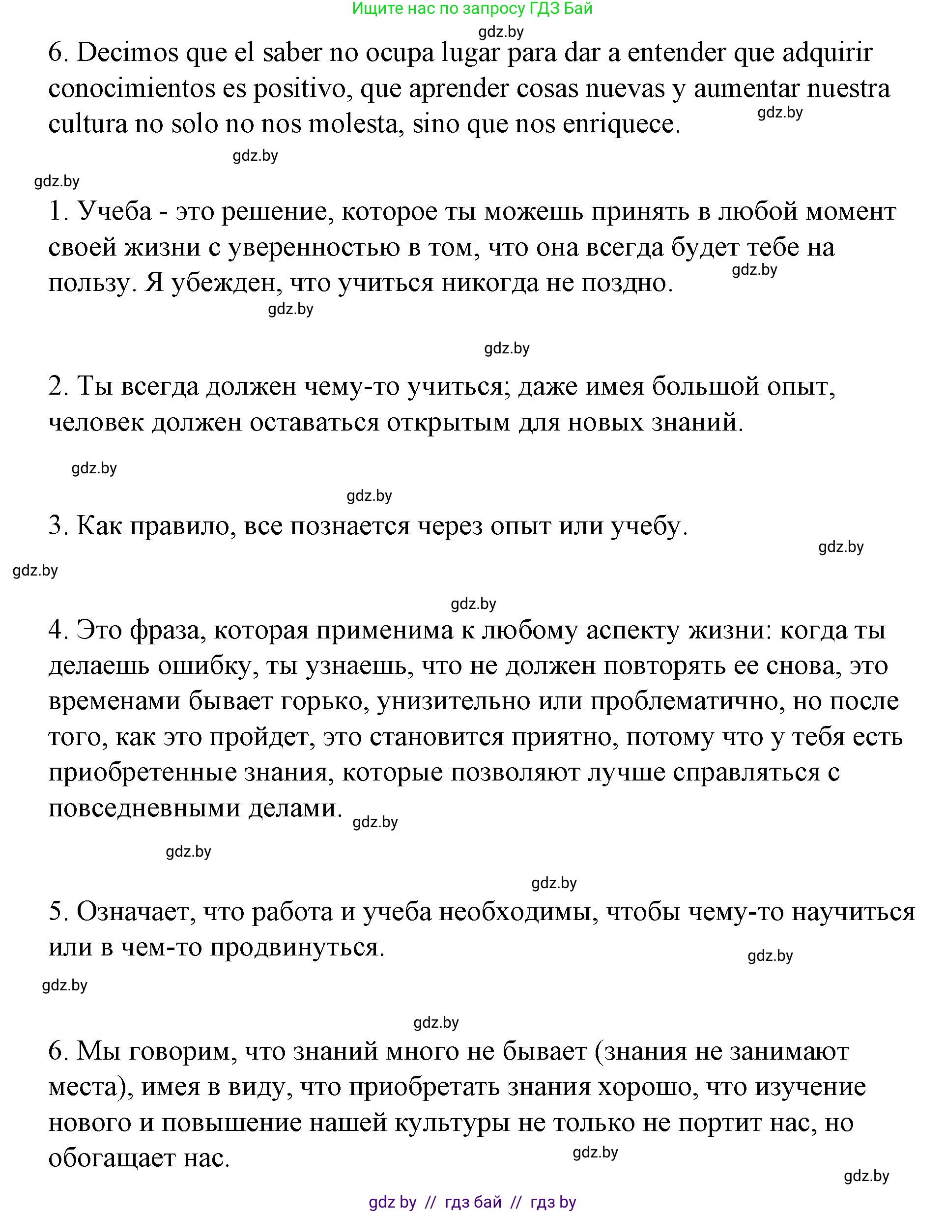 Испанский язык, 10 класс Учебник, авторы: Гриневич Елена Карловна, Янукенас Ольга Викторовна, издательство Вышэйшая школа, Минск, 2019, оранжевого цвета, страница 5, номер 1, Решение (продолжение 2)