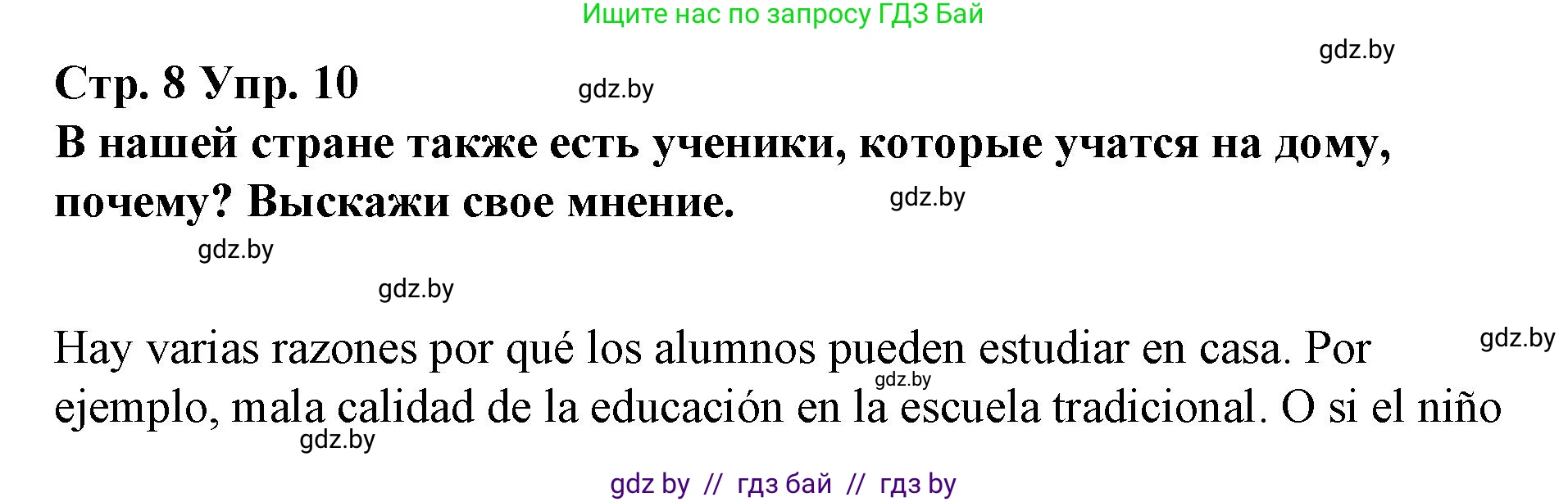 Испанский язык, 10 класс Учебник, авторы: Гриневич Елена Карловна, Янукенас Ольга Викторовна, издательство Вышэйшая школа, Минск, 2019, оранжевого цвета, страница 8, номер 10, Решение
