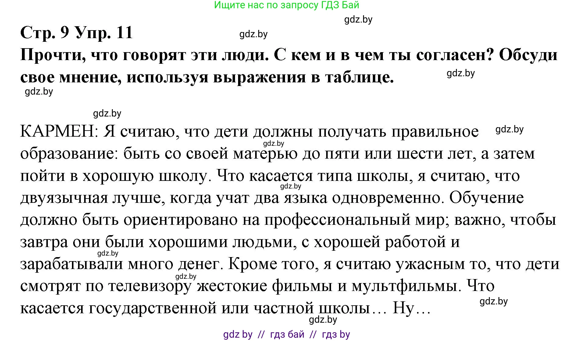 Испанский язык, 10 класс Учебник, авторы: Гриневич Елена Карловна, Янукенас Ольга Викторовна, издательство Вышэйшая школа, Минск, 2019, оранжевого цвета, страница 9, номер 11, Решение