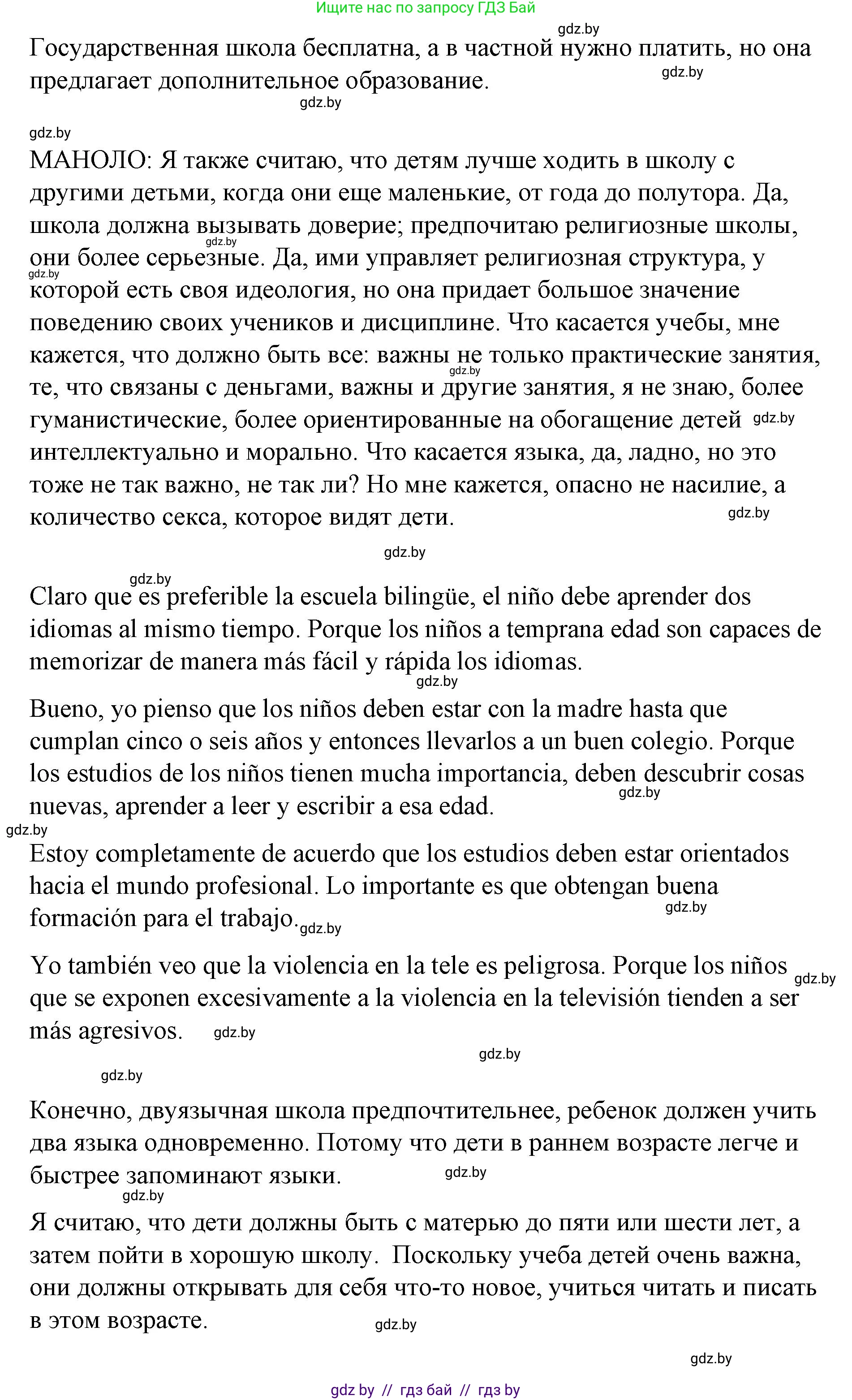 Испанский язык, 10 класс Учебник, авторы: Гриневич Елена Карловна, Янукенас Ольга Викторовна, издательство Вышэйшая школа, Минск, 2019, оранжевого цвета, страница 9, номер 11, Решение (продолжение 2)